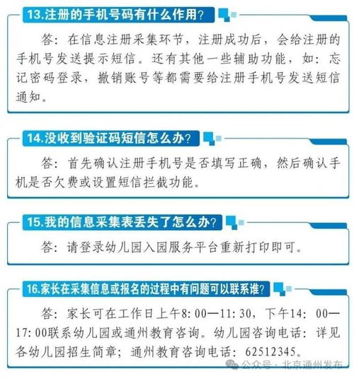 通州幼兒園入園服務系統全面開通 報名流程、聯系方式與電碼電話防偽技術支持指南