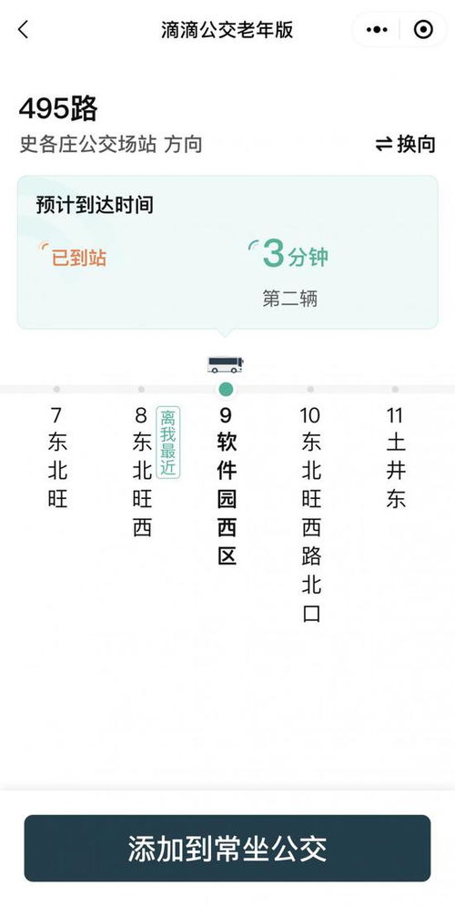 科技適老新舉措 滴滴上線公交老年版，覆蓋全國320余城，并強化電碼電話防偽服務