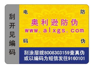 電碼防偽技術 守護產品真實性的智能衛士